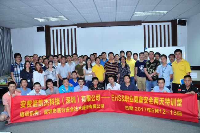 賽為受邀為安費(fèi)諾凱杰科技(深圳)公司進(jìn)行EHS培訓(xùn) 賽為受邀為安費(fèi)諾凱杰科技(深圳)公司進(jìn)行EHS培訓(xùn)