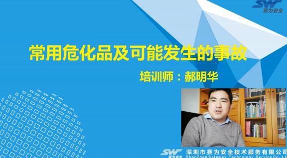 常用危險(xiǎn)化學(xué)品及可能發(fā)生的事故