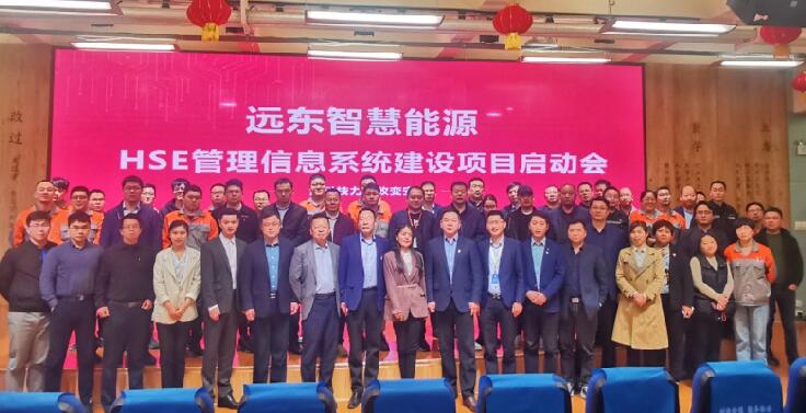 遠(yuǎn)東公司HSE管理信息系統(tǒng)建設(shè)項(xiàng)目啟動(dòng)會(huì)順利召開