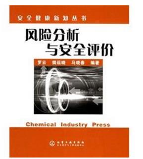 風(fēng)險(xiǎn)評價(jià)模式在HSE管理中的應(yīng)用