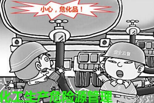 企業(yè)重大危險(xiǎn)源監(jiān)控與管理對(duì)策 企業(yè)重大危險(xiǎn)源監(jiān)控與管理對(duì)策