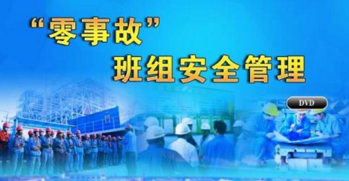 不斷增強(qiáng)班組安全教育培訓(xùn)的靈活性 不斷增強(qiáng)班組安全教育培訓(xùn)的靈活性