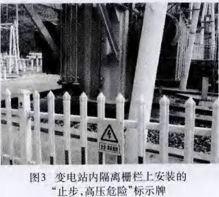變電站內(nèi)隔離刪欄上安裝的“止步，高壓危險”標(biāo)識牌