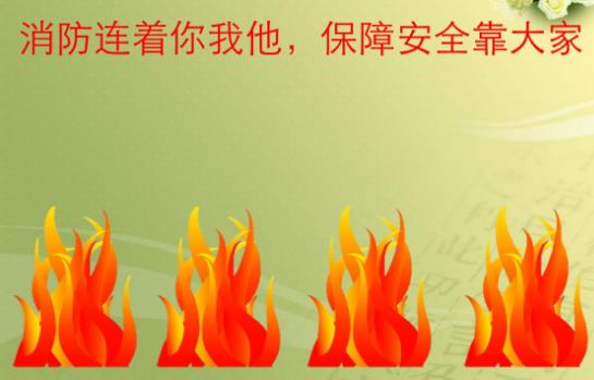 淺析消防安全責(zé)任制如何落實(shí)