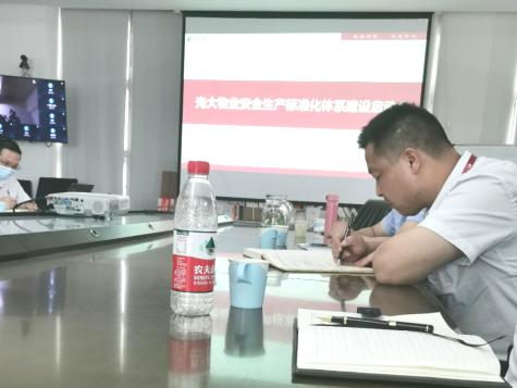 東莞光大物業(yè)安全標(biāo)準(zhǔn)化項(xiàng)目成功啟動