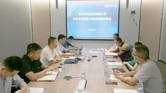 賽為安全受邀參加華僑城歡樂港灣應(yīng)急預(yù)案評(píng)審會(huì)