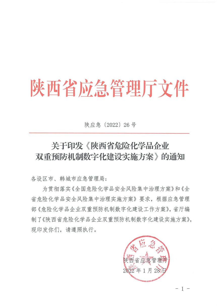 企業(yè)雙重預(yù)防機制 企業(yè)雙重預(yù)防機制