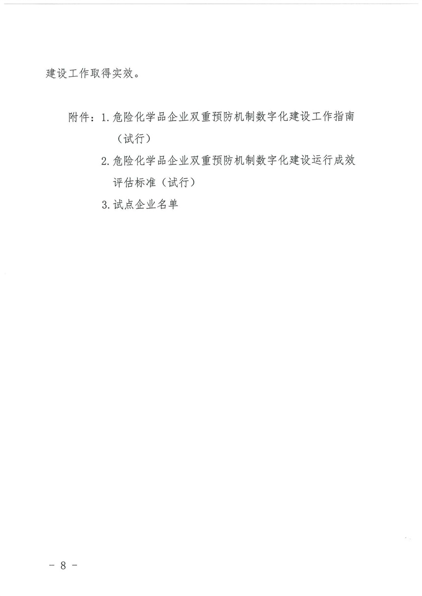 企業(yè)雙重預(yù)防機制 企業(yè)雙重預(yù)防機制