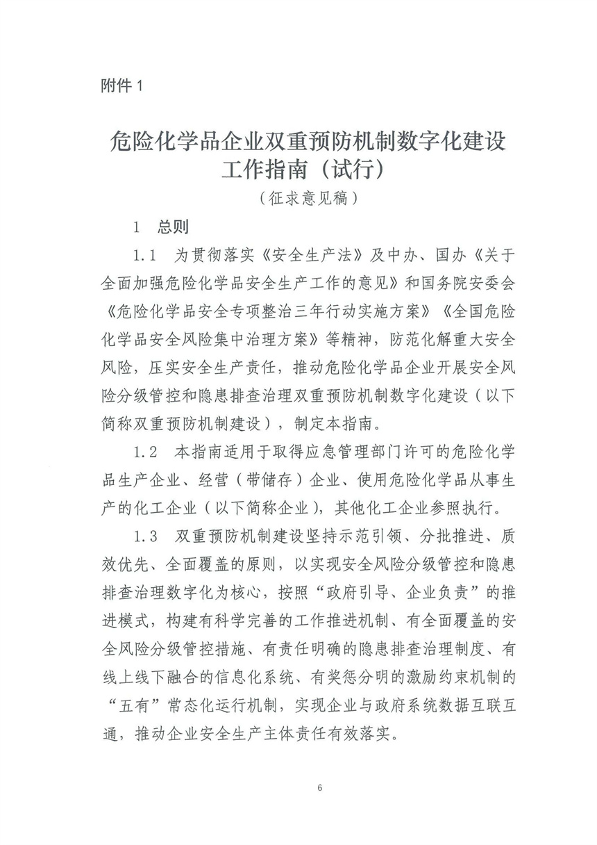 企業(yè)雙重預(yù)防機制 企業(yè)雙重預(yù)防機制