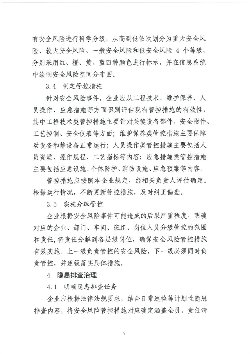 企業(yè)雙重預(yù)防機制 企業(yè)雙重預(yù)防機制