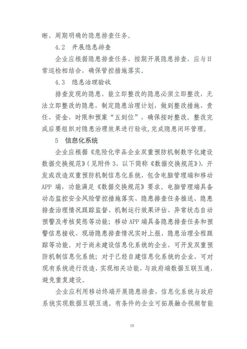 企業(yè)雙重預(yù)防機制 企業(yè)雙重預(yù)防機制