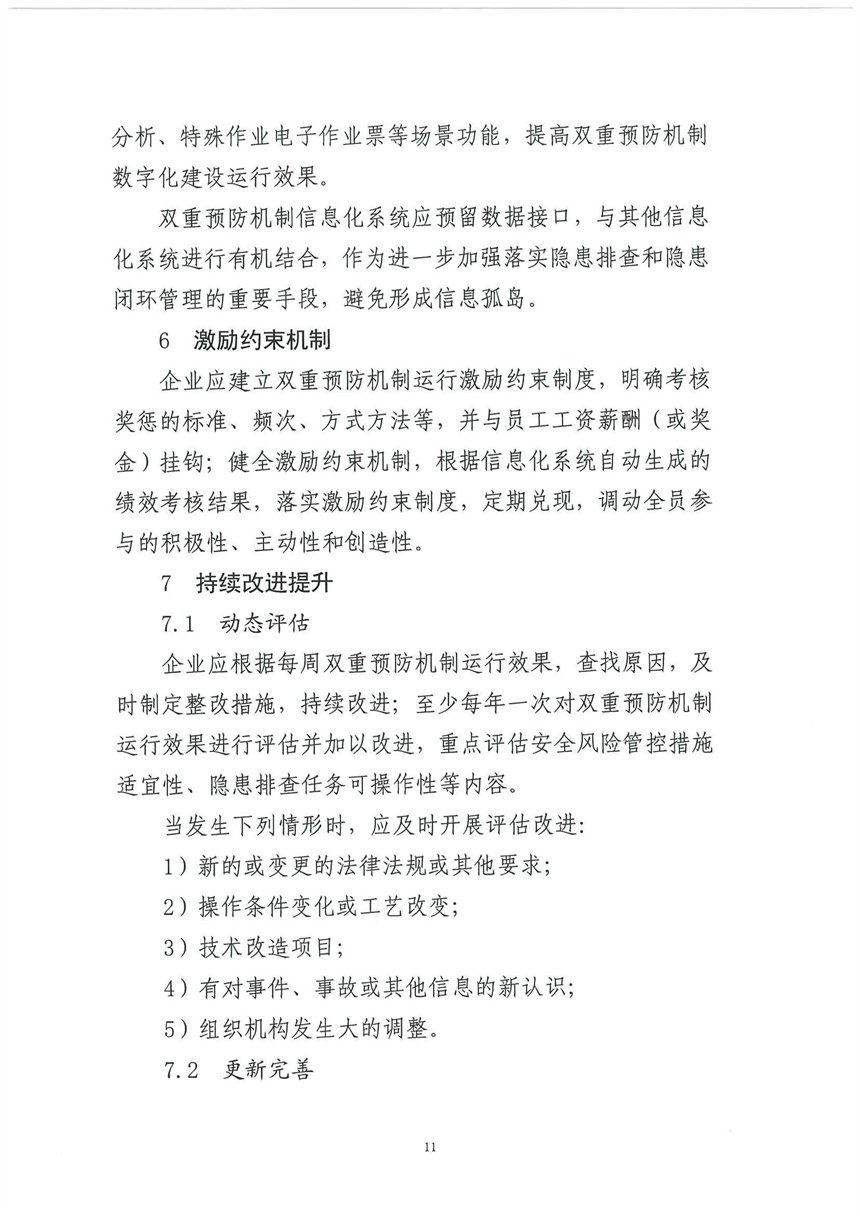 企業(yè)雙重預(yù)防機制 企業(yè)雙重預(yù)防機制