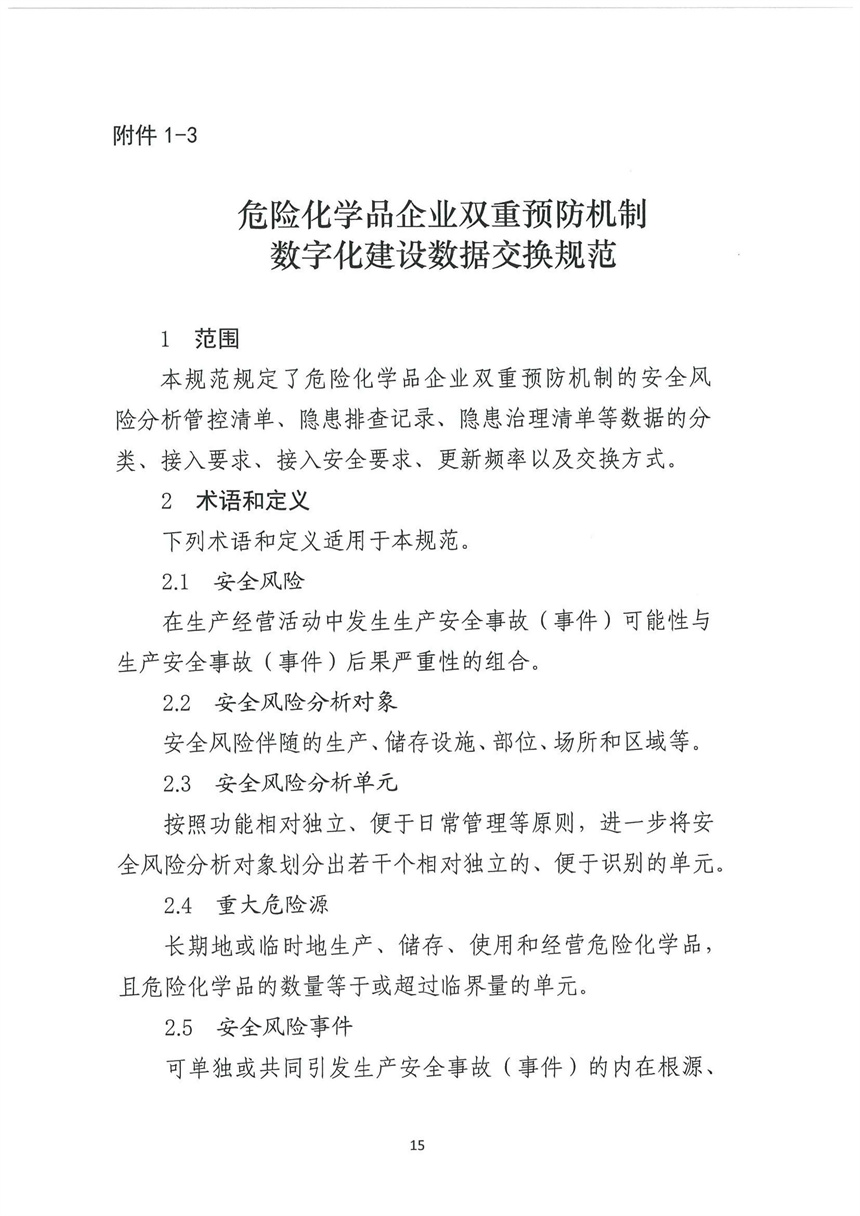 企業(yè)雙重預(yù)防機制 企業(yè)雙重預(yù)防機制