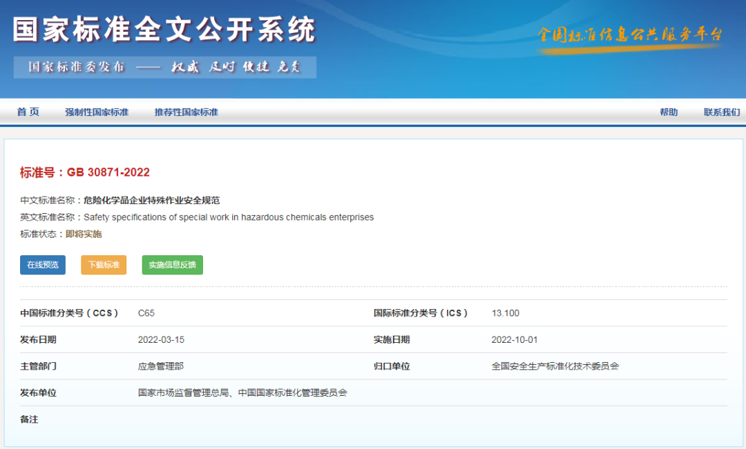 化學(xué)品安全生產(chǎn) 化學(xué)品安全生產(chǎn)