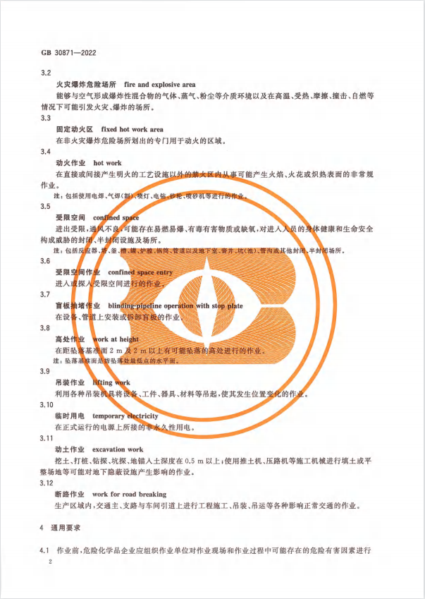 化學(xué)品安全生產(chǎn) 化學(xué)品安全生產(chǎn)