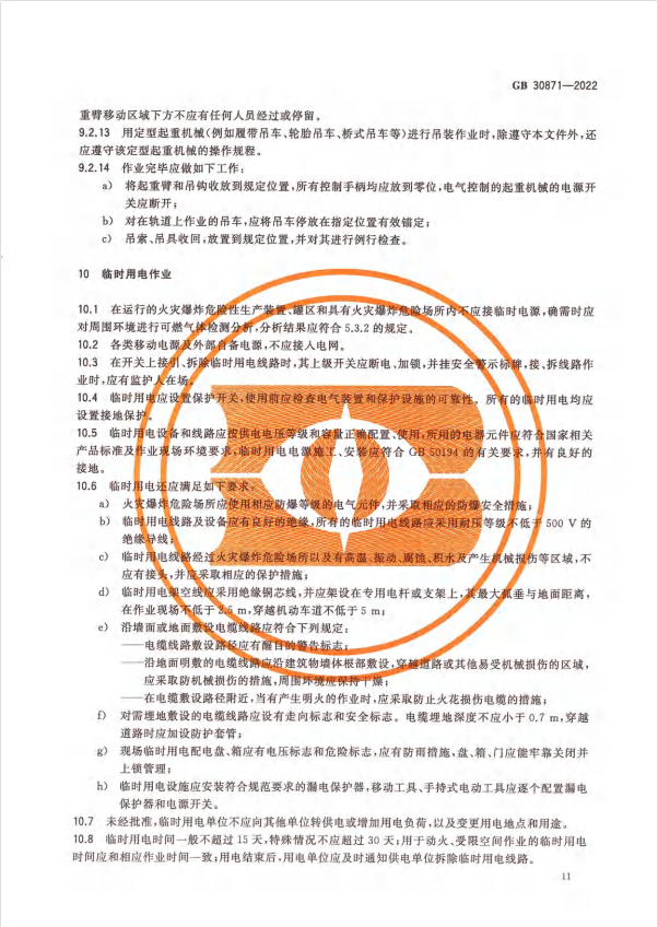 化學(xué)品安全生產(chǎn) 化學(xué)品安全生產(chǎn)