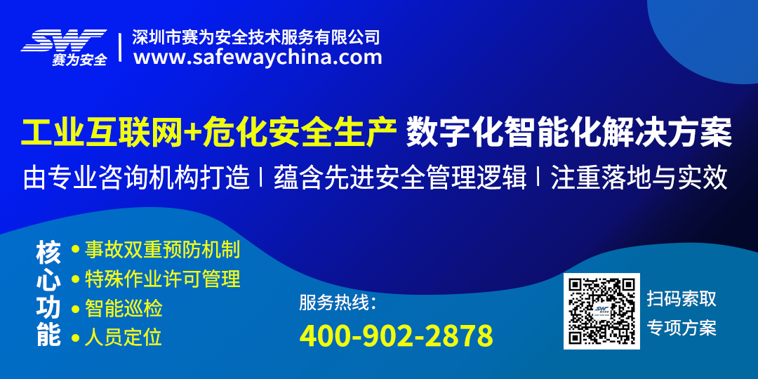 工業(yè)互聯(lián)網(wǎng)+?；踩a(chǎn)