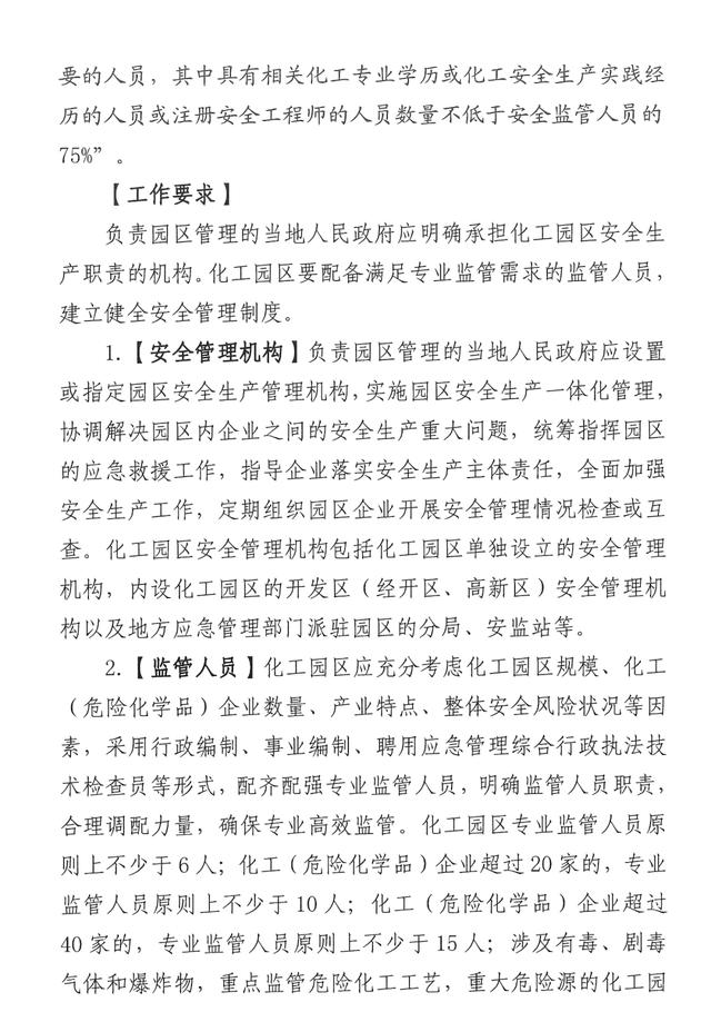 安全管理提升3 (14).jpeg 安全管理提升3 (14).jpeg