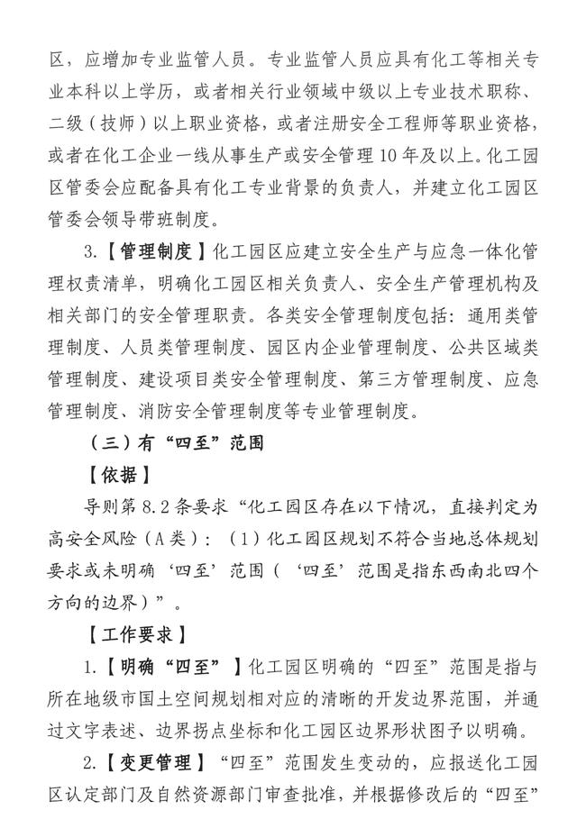 安全管理提升3 (15).jpeg 安全管理提升3 (15).jpeg