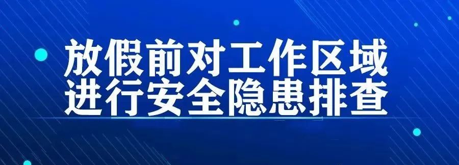 安全隱患排查 安全隱患排查