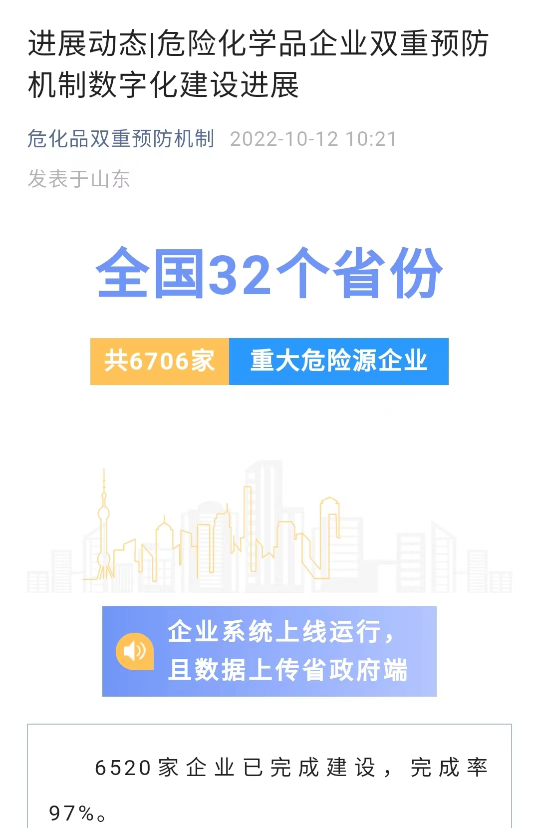 雙重預防機制建設