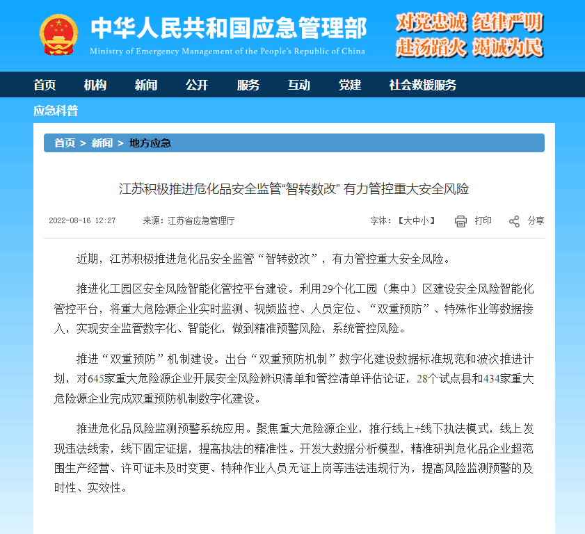 雙重預防機制建設