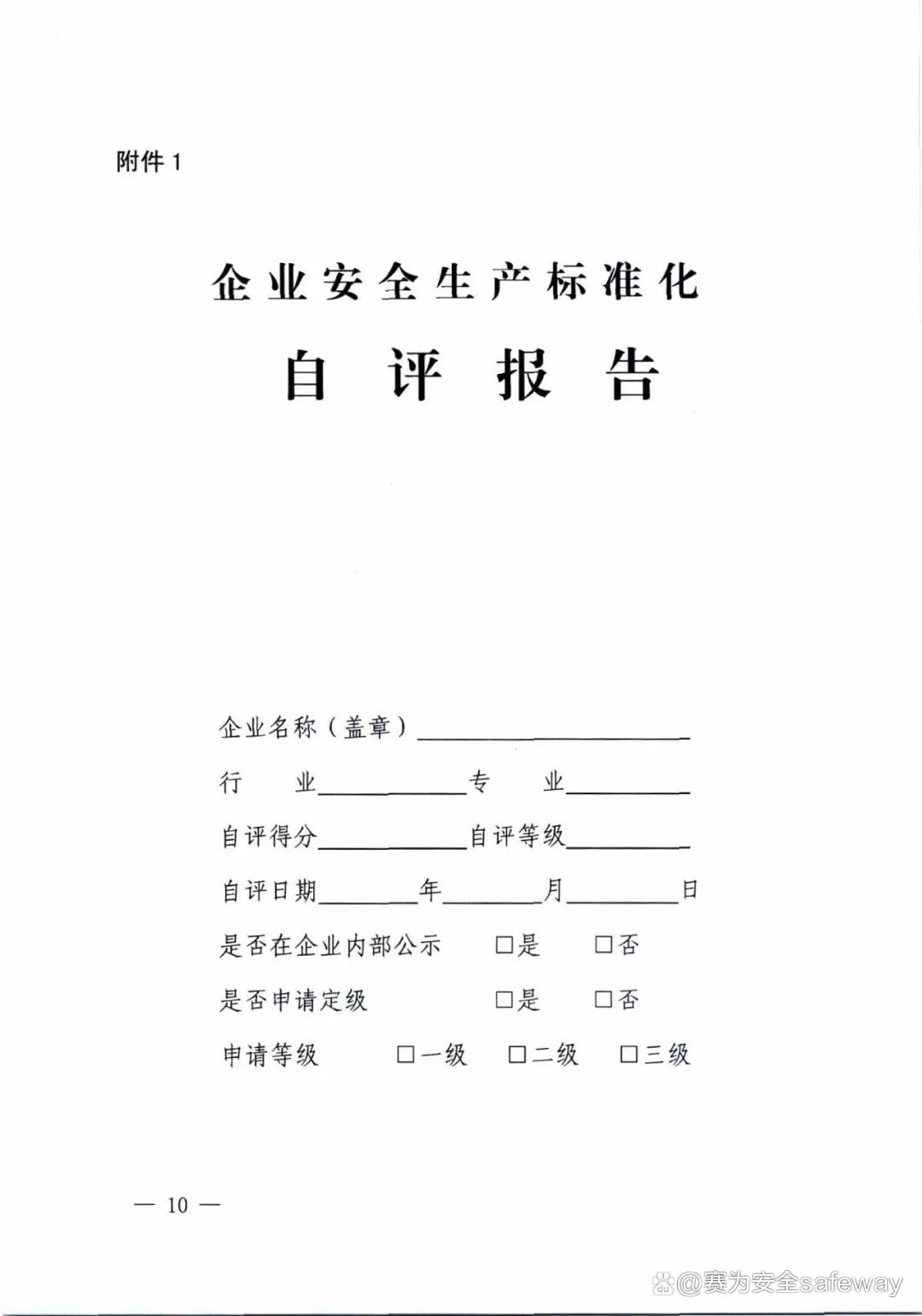 企業(yè)安全生產(chǎn)標(biāo)準化建設(shè)1.jpeg