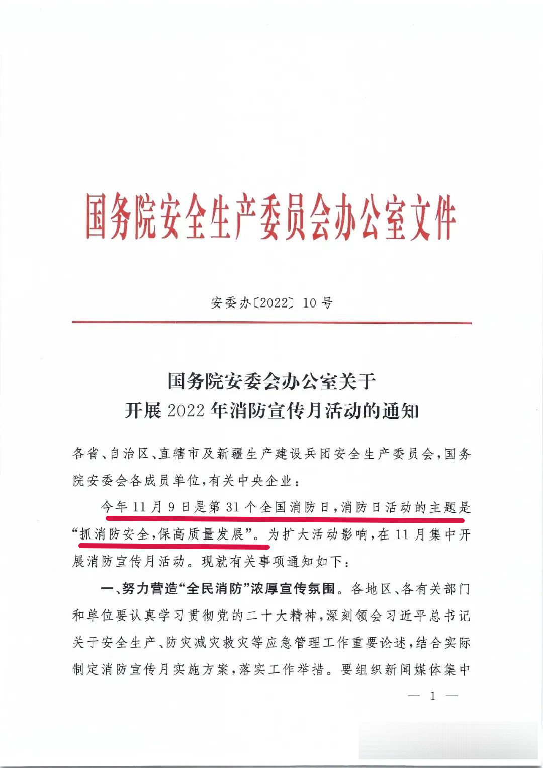 消防安全.png 消防安全.png