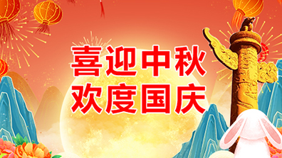 2023年中秋、國慶節(jié)調(diào)班及放假通知